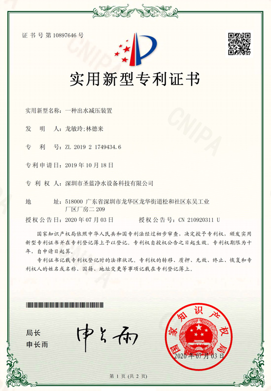 圣藍實用型專利證書