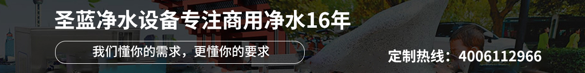 專注商用凈水16年-我們懂你的需求，更懂你的要求