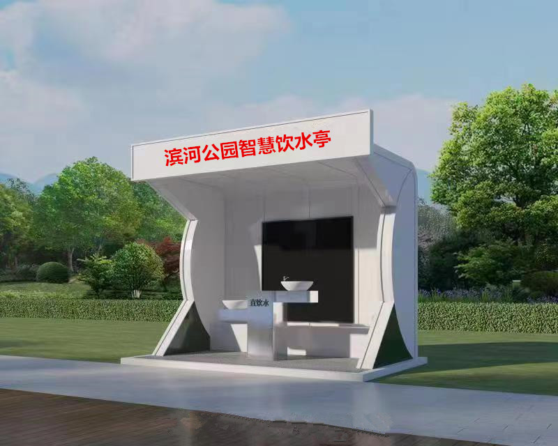 智能景觀飲水亭