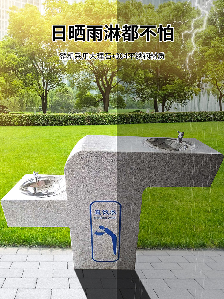石材公共直飲水臺