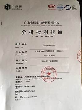 圣藍廣州檢測報告