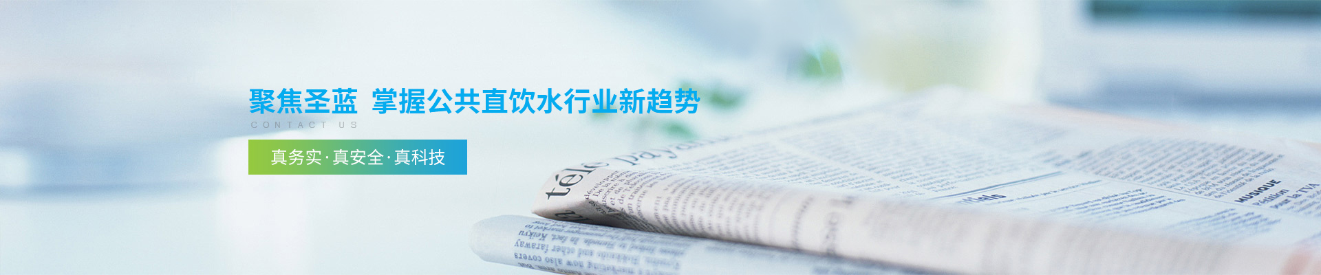 深圳圣藍-聚焦圣藍